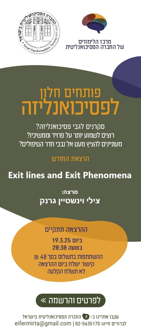 exit lines and exit phenomena